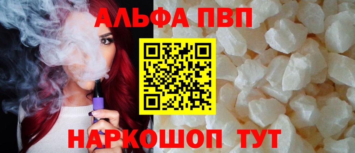 A PVP СК  А ПВП крисы CK  Вход с VPN  что такое наркотик  Нововоронеж  Alpha PVP мука 