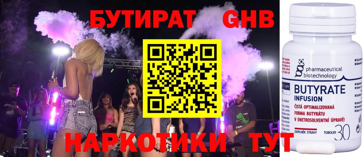 БУТИРАТ оксибутират  Вход с VPN  Нововоронеж 