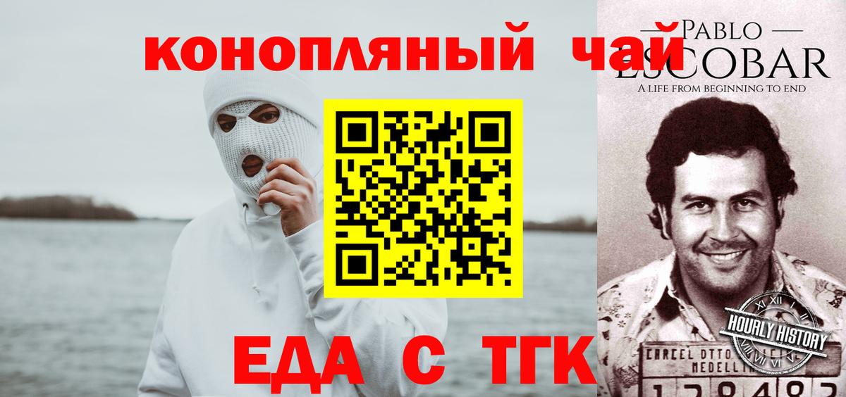 Нововоронеж  Еда ТГК конопля  Вход с VPN 