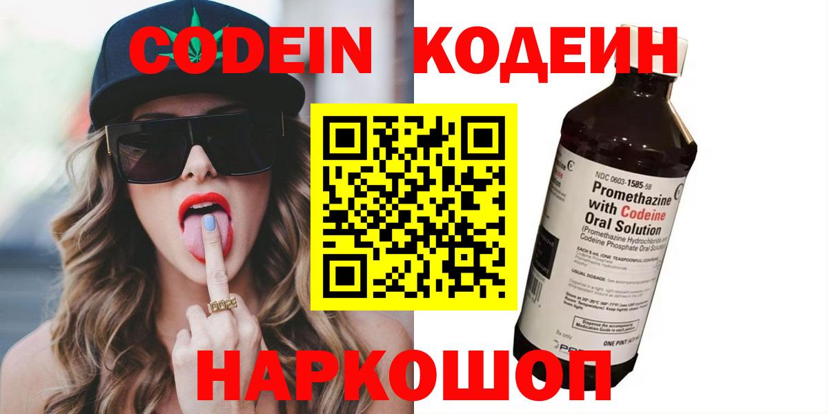 Нововоронеж  Codein Purple Drank  Вход с VPN 