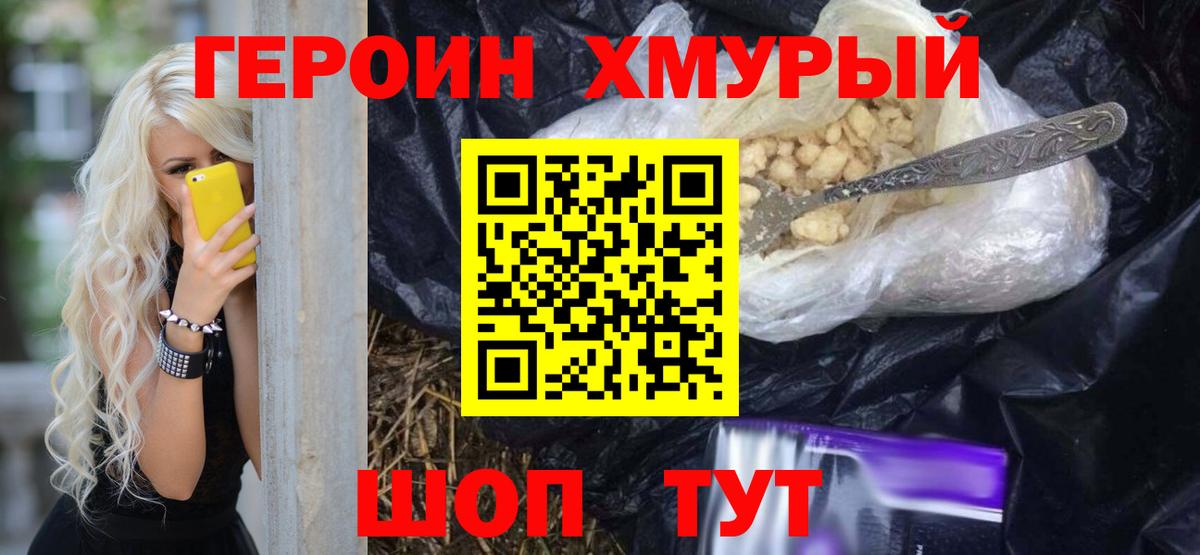ГЕРОИН гречка  Вход с VPN  Нововоронеж 