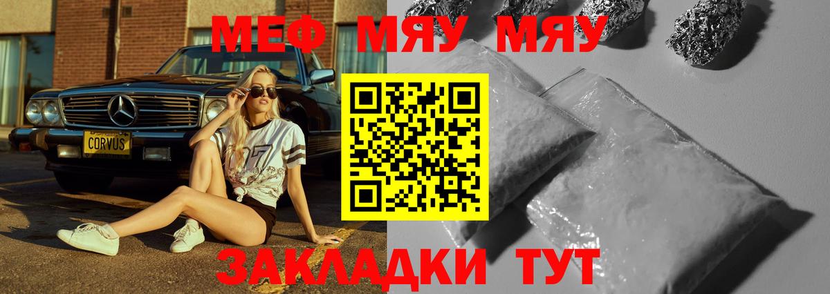 МЕФ  Вход с VPN  МЕФ мяу мяу  Нововоронеж  МЯУ-МЯУ 4 MMC  наркота  Мефедрон 