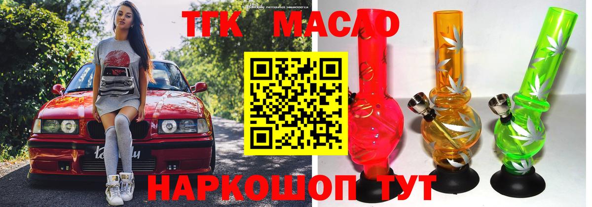 ТГК гашишное масло  Дистиллят ТГК гашишное масло  Нововоронеж  Вход с VPN 